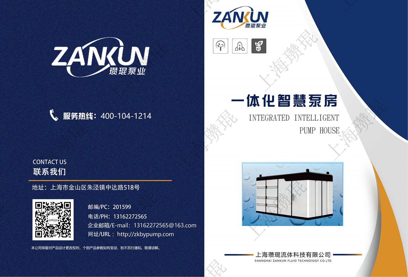 一体化智慧泵房