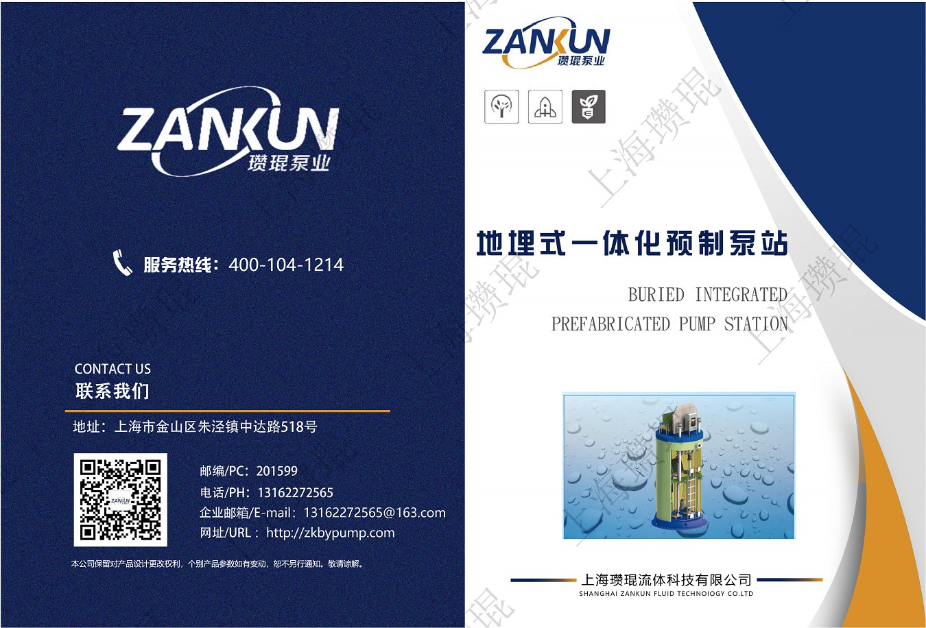 地埋式一体化预制泵站