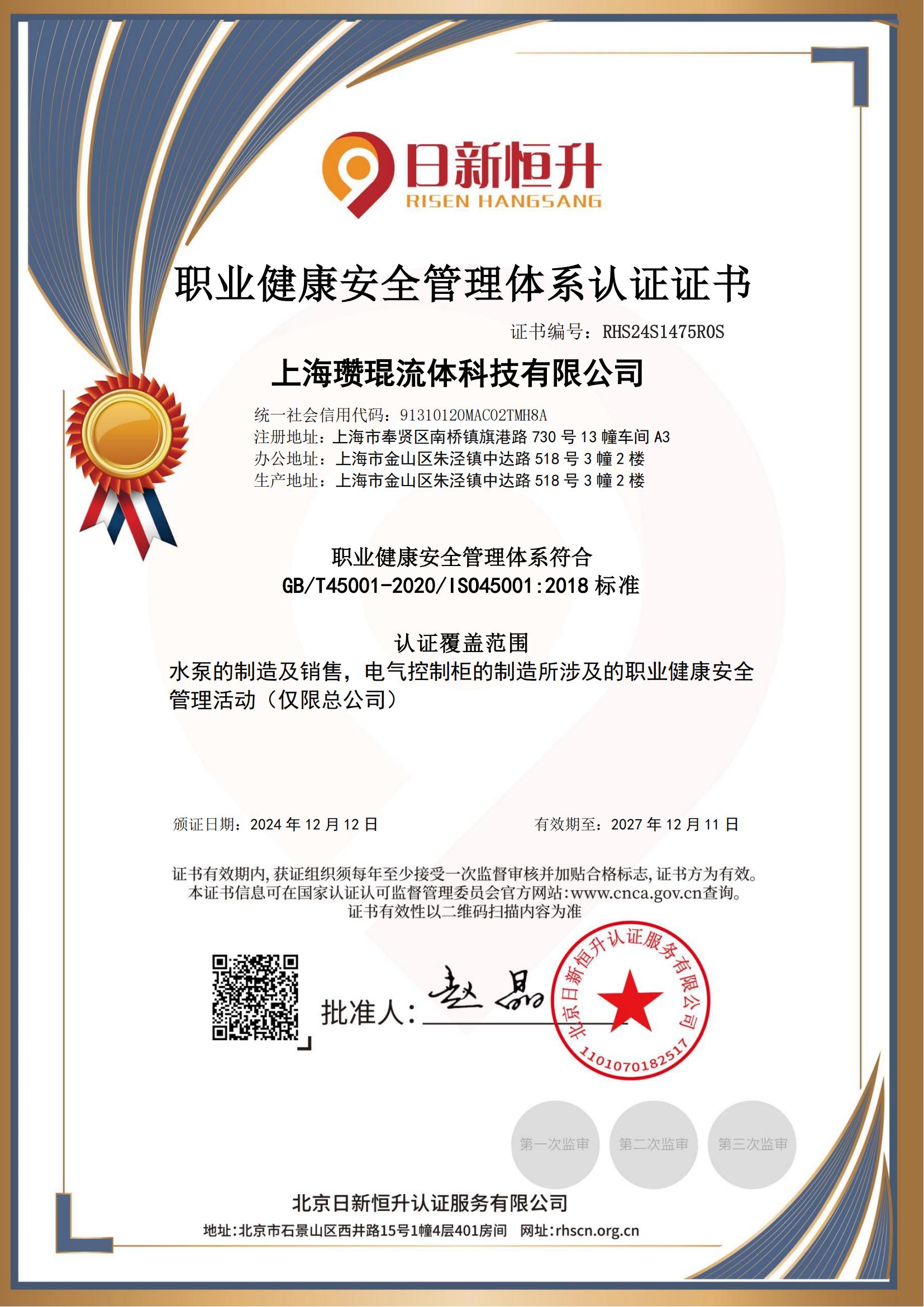 管理体系认证证书二