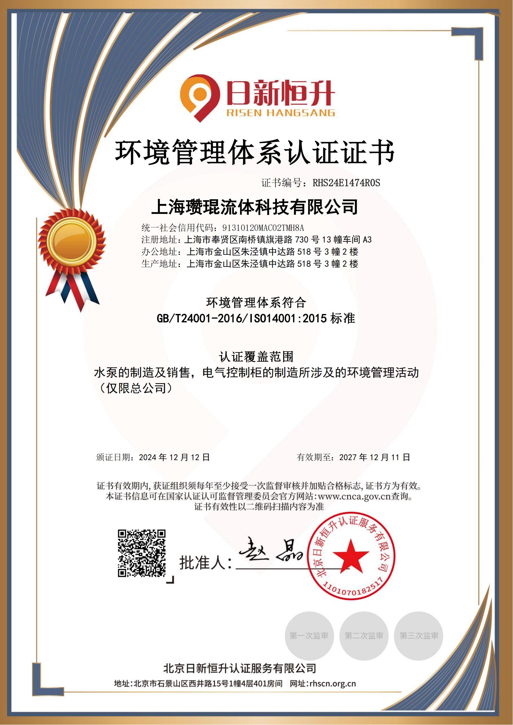 管理体系认证证书三