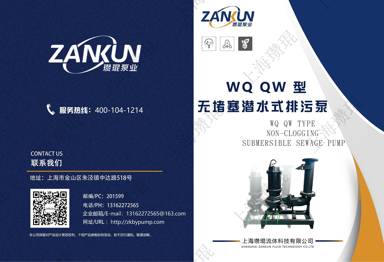 WQQW 型无堵塞潜水式排污泵